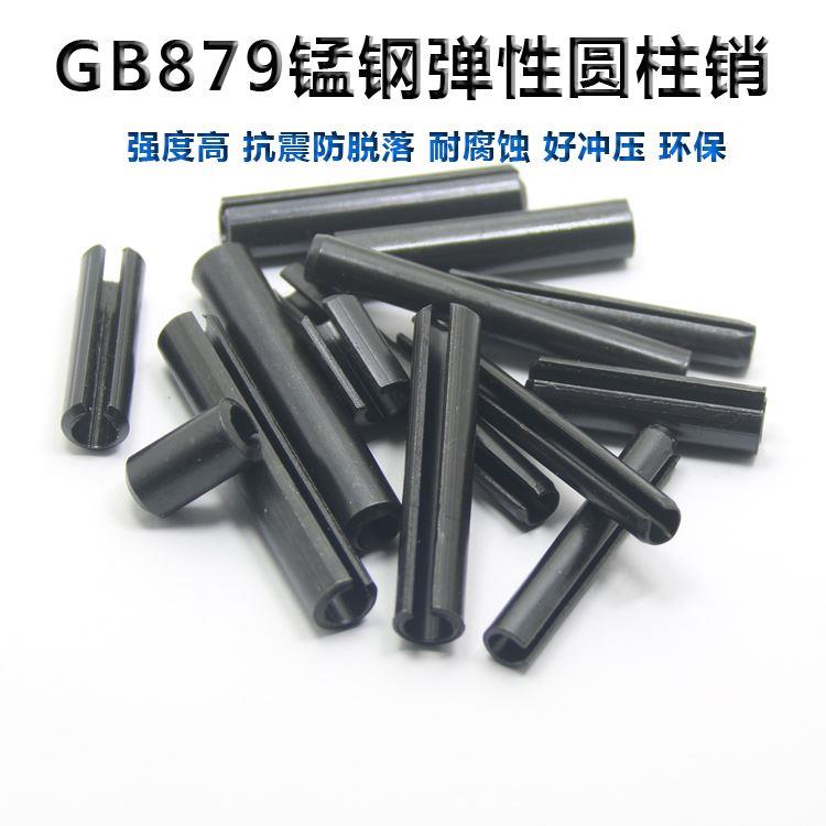 开口弹性销圆柱销猛钢GB879定位销M1.5M2M3M4M568M12空心弹簧插销