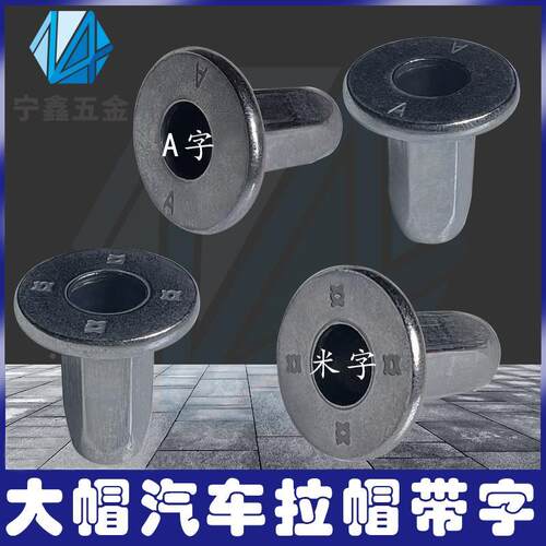 大帽沿平头全六角拉铆螺母汽车水箱框架专用螺纹拉帽小沉头拉母