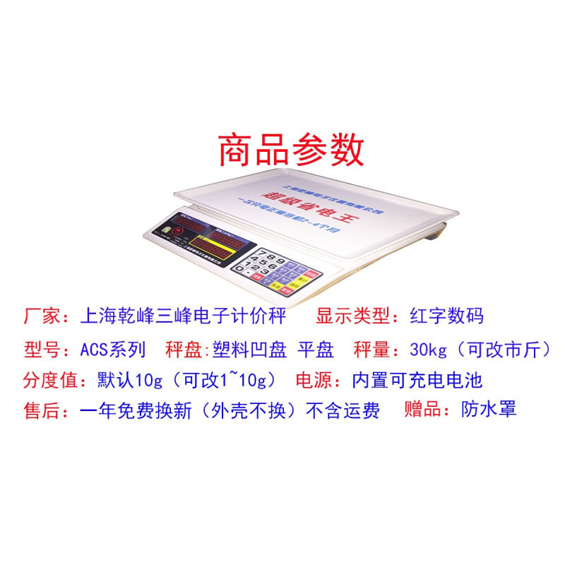 。上海牌ACS-30kg电子台秤计价市斤称水果称市场超市买卖电子秤