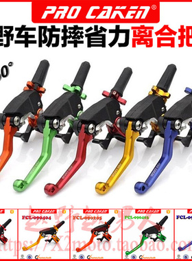 。CAKEN改装件越野车通用铝合金防摔360度折叠省力离合把手总成