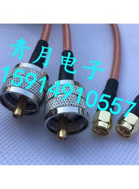UHF/SMA-JJ连接线 UHF大M公头转SMA公头车电台镀银同轴6G高频馈线