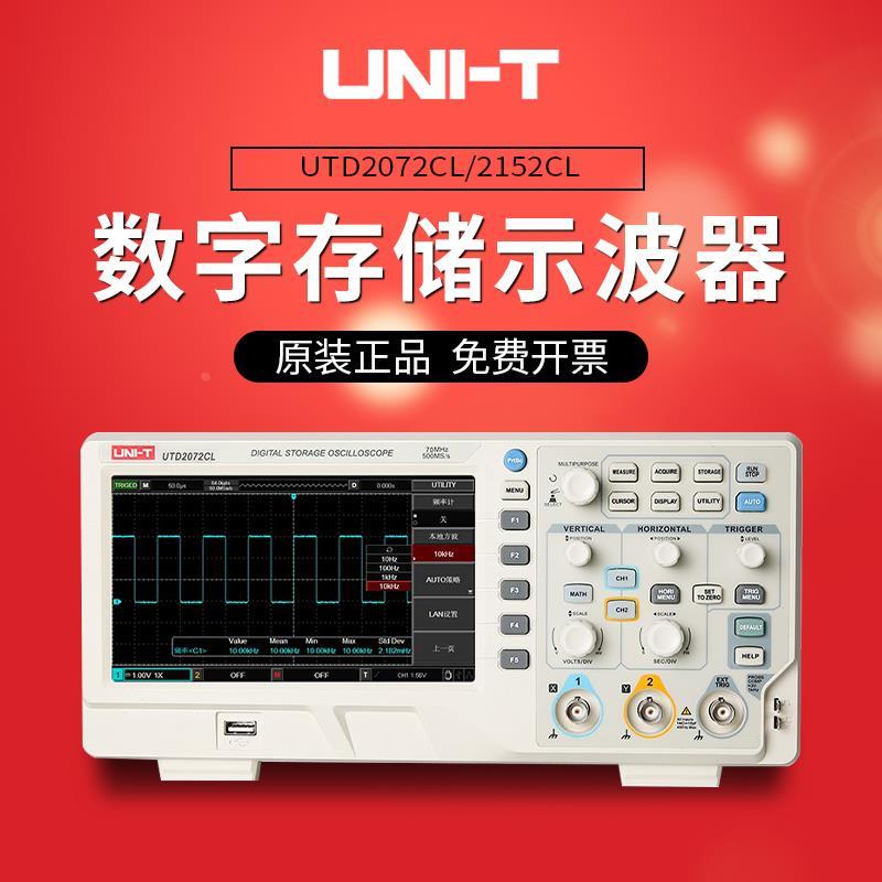 优利德UTD2072CL/UTD2152CL数字存储示波器70M/150M兆双通道