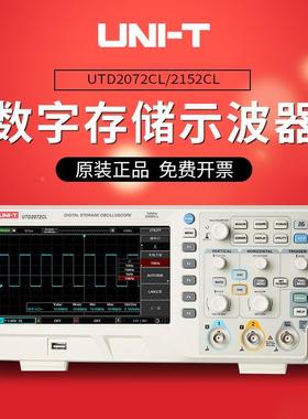 优利德UTD2072CL/UTD2152CL数字存储示波器70M/150M兆双通道