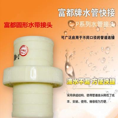 富都水管水带接头 快接P款圆形不带爪软管对接 水管水带快速接头