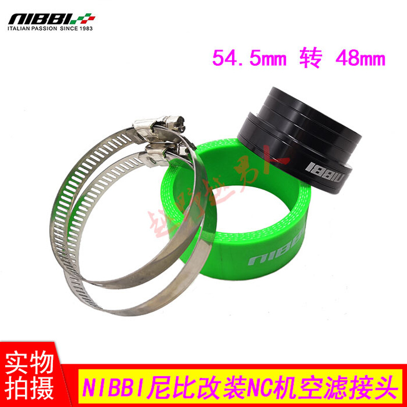 。克维思 亚翔 卒玛越野车NC250发动机尼比空滤器48mm转接头组件