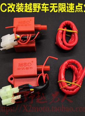 。CQR 海陵M4 MX6越野车宗申250发动机改装MSC节油无限速点火器