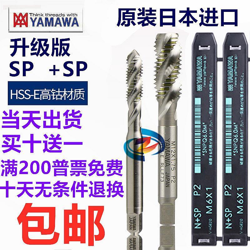 日本YAMAWA细牙机用丝锥螺旋丝攻M14X0.75M16M18M20X1X1.25*1.5X2