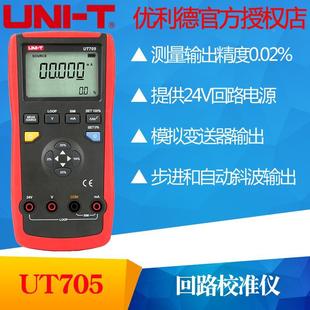 UNI-T优利德UT705回路校验仪 回路校准仪 校准器 提供20V回路电源