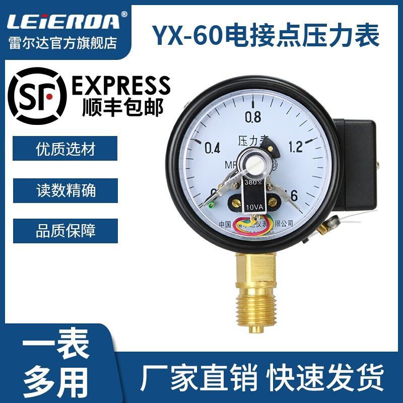 雷尔达磁助式电接点压力表 220V YX60/YXC60 电接点压力表控制器