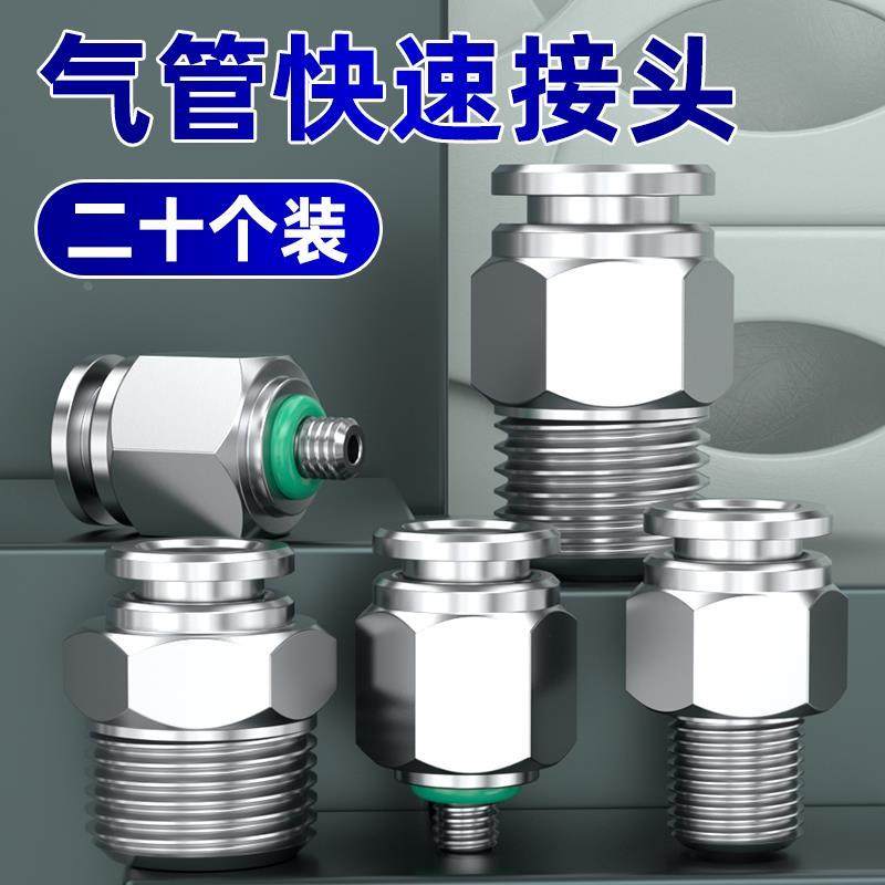 304不锈钢气管快速接头PC4-m5/6-01/8-02气动直通PL直角弯头快插