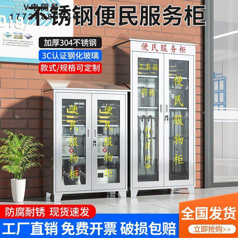 社区物业工具柜小区304不锈钢便民服务柜工厂企业室外应急物资柜
