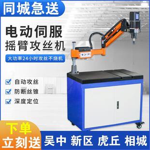 伺服电动攻丝机M3 M16M12M24M36M20M8摇臂手持数控智能自动攻牙机