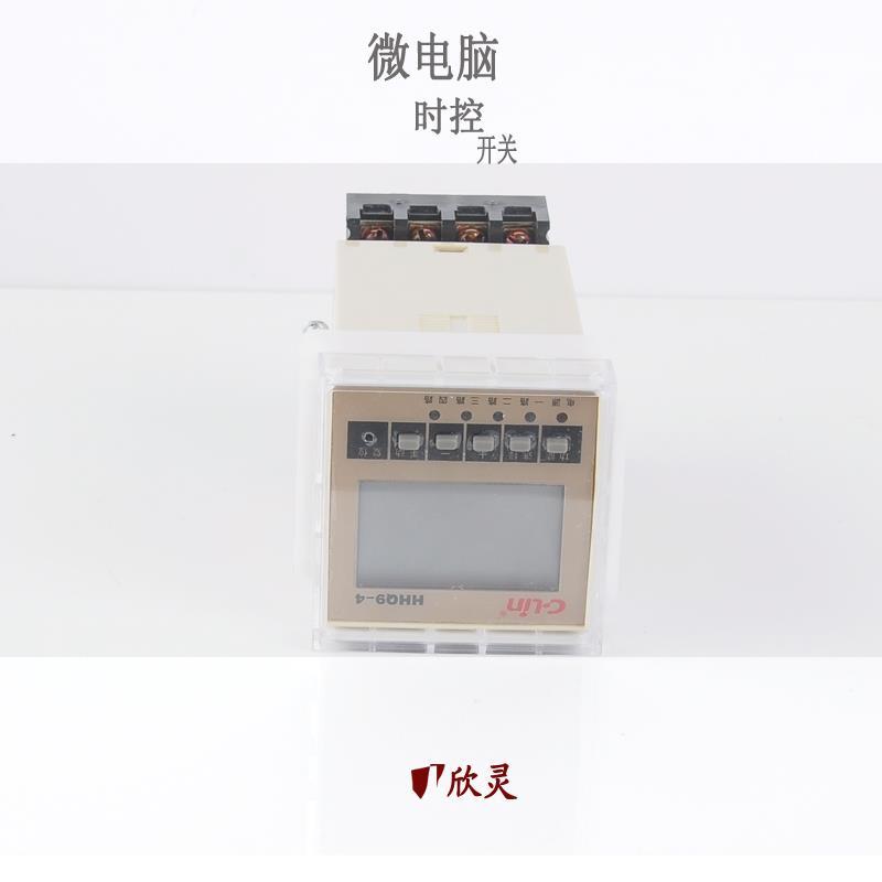 欣灵多路微电脑时控开关HHQ9-4