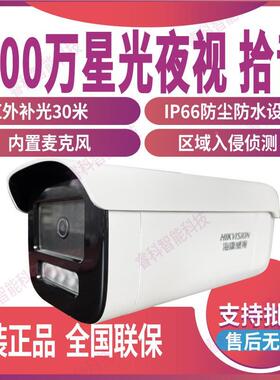 DS-2CD3T46DWDV3-I3/WDV3-I3海康威视400万 星光级POE网络摄像机
