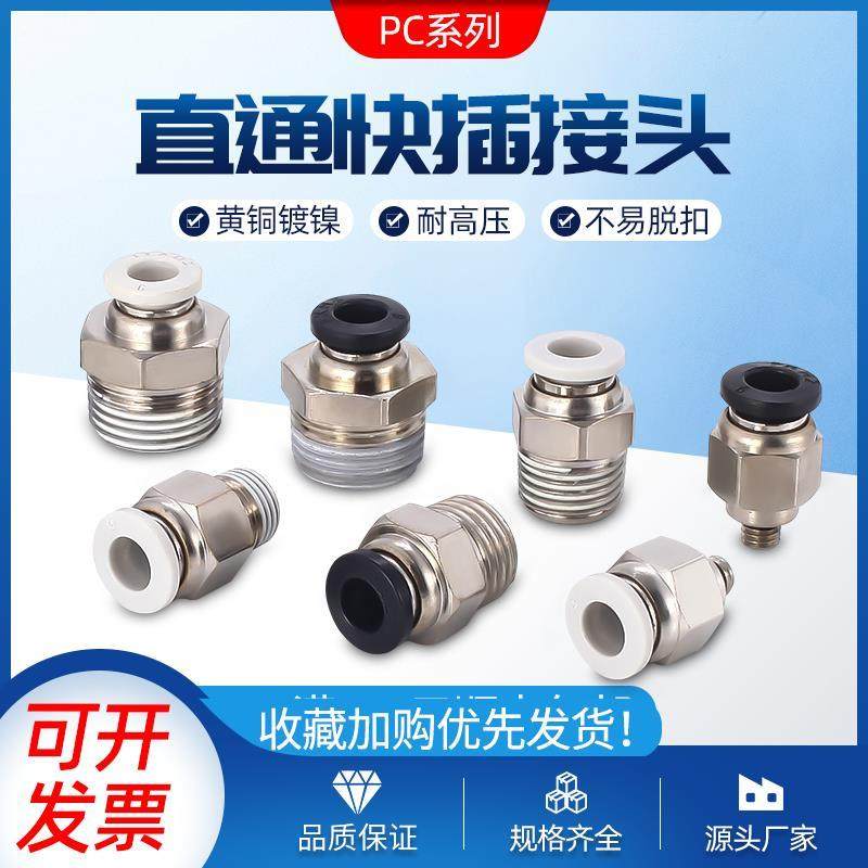 气动快速接头PC4/6/8/10/12-M5/01/02/03/04气管快插螺纹直通软管