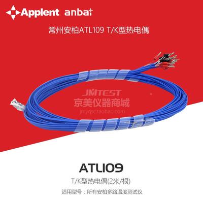 常州安柏ATL109T型/K型GG-K-30热电偶2m配合安柏多路温度测试仪用
