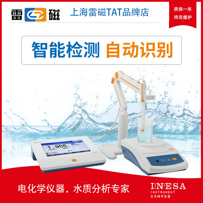 。上海雷磁台式离子计PH/PX/Cl/Na/F/K可测PXSJ-226T可连自动进样