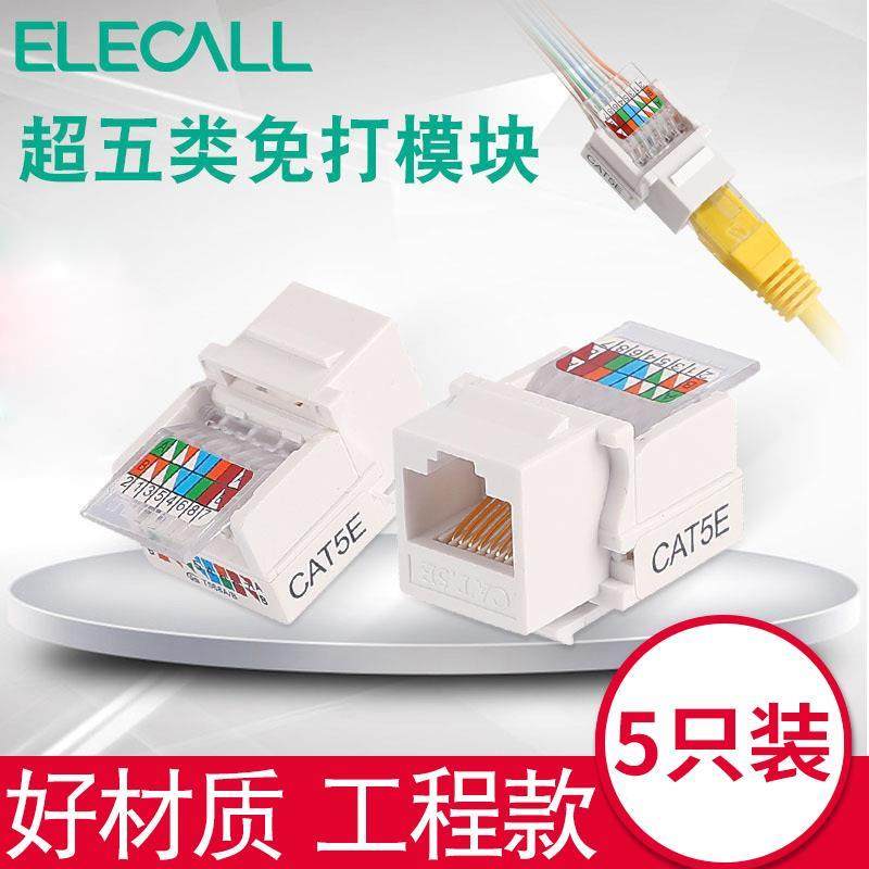 安普型CAT5E家用超五类网络模块电脑面板镀金水晶头网线,3C数码配件,USB多功能数码宝,淘宝优惠券,粉丝福利购,淘宝优惠卷