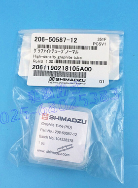 。岛津原子吸收高密石墨管货号206-50587-12用于AA-6300C/7000