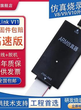 JLINK V9 STM32仿真器调试器STM8烧录器ARM jlink 单片机下载器V8