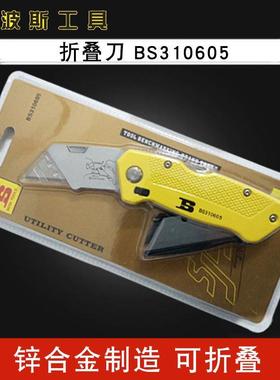 波斯工具 折叠美工刀 耐用 锋利 不锈钢内芯 BS310605