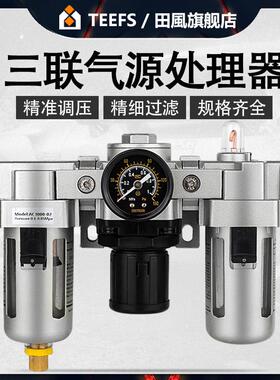 气源处理器三联件过滤器油水分离器排水调压阀AC/BC/GC2/3/4/5000