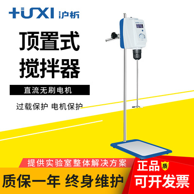 。上海沪析RWD50数显电动搅拌机实验室顶置恒速搅拌器高速分散机