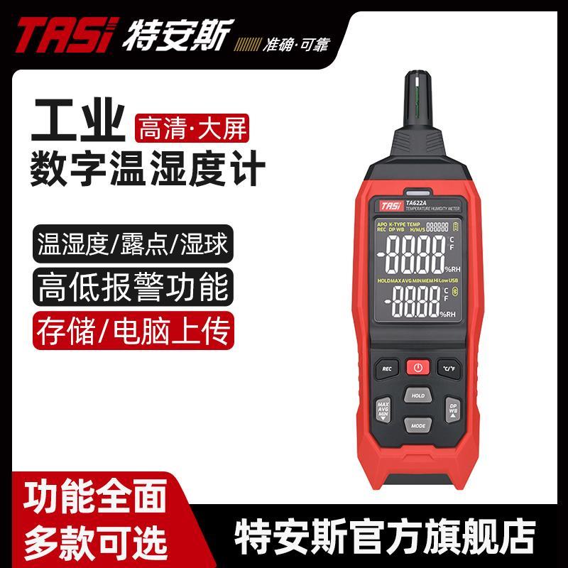 室内温度显示器 温湿度计药店专用干湿监测 工业级用大尺寸实验室