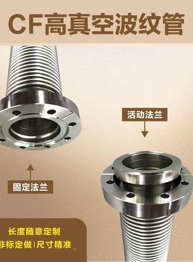 不锈钢真空波纹管 CF35真空波纹管 真空法兰软管 CF16真空波纹管