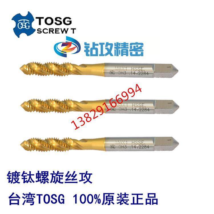 进口OSG细牙镀钛螺旋丝攻M2X0.25M2.5M3X0.35M3.5M4X0.5 M4.5丝锥