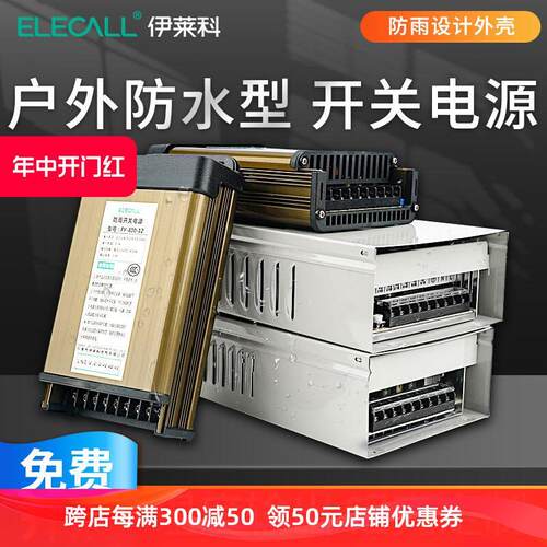 伊莱科FY防雨开关电源 220V转12/24V交流转直流变压器LED灯箱监控