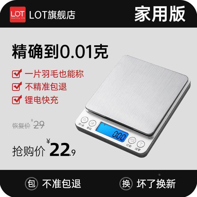 厨房秤精准电子秤烘焙工具0.01克称重家用高精度蛋糕秤小型食物秤