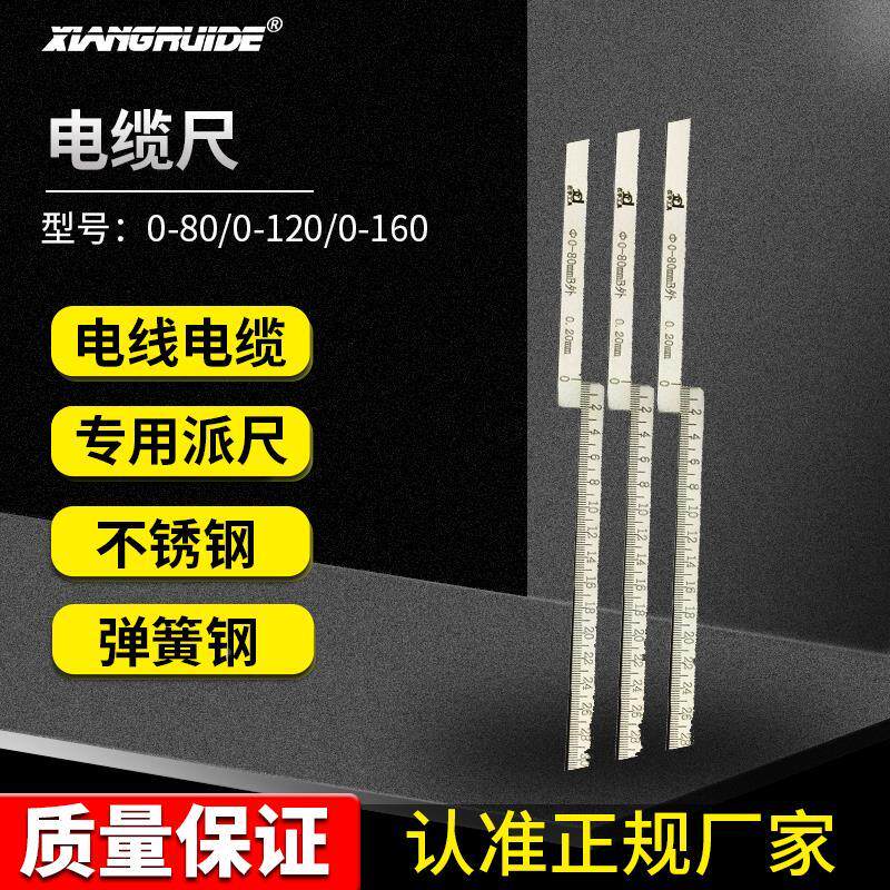 电缆电线线&pi;尺派尺电缆弹簧外径测量尺电缆弹簧测量电缆电缆电线