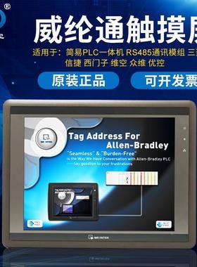 原装威纶通触摸屏TK6051IPTK6071IQTK6071IPMT8102IQMT8103IE