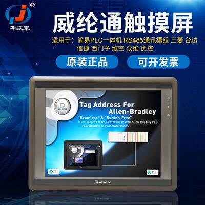原装威纶通触摸屏TK6051IPTK6071IQTK6071IPMT8102IQMT8103IE