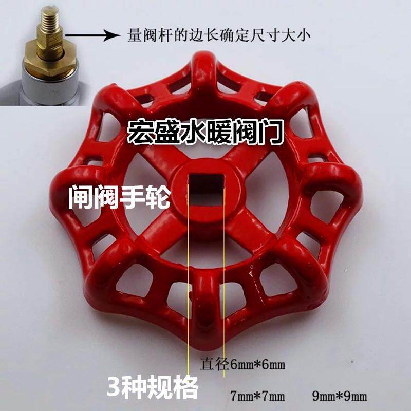 手轮铜闸阀单手轮四方口开关手轮红色手柄手轮4分6分-2.5寸