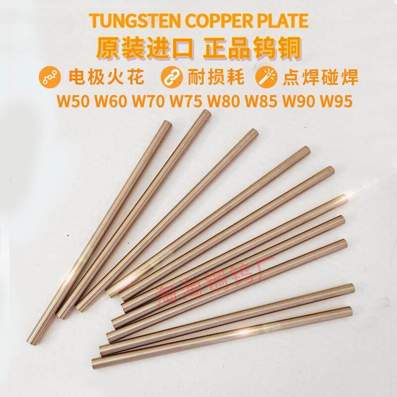 CuW50 W70 W75 W80 W90进口钨铜合金W85钨铜板碰焊钨铜棒电极钨铜