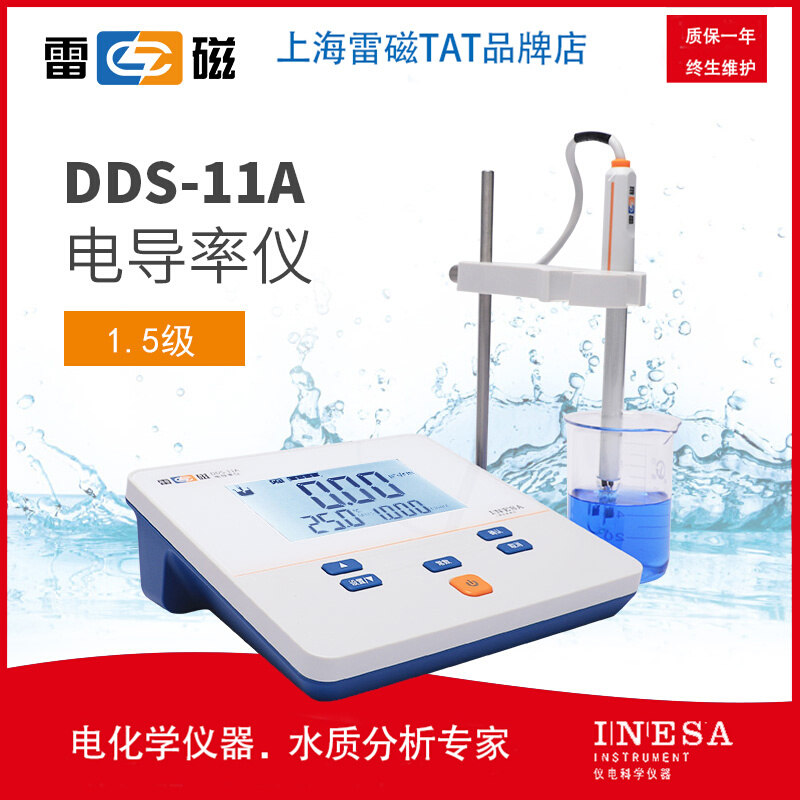 。上海雷磁台式电导率仪DDS-11A台式标配DJS-1VC旧款配DJS-1C