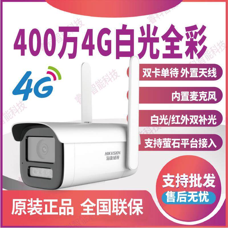 DS-2CD2T46XMV3-LGLSE海康威视400万星光网络摄像机音频可插卡