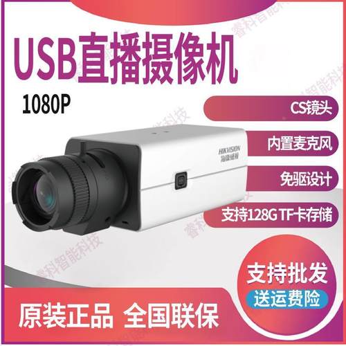 DS-U32W海康威视1080P直播摄像机USB免驱200万2.7-13mm内置麦克风