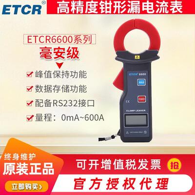 铱泰(ETCR) ETCR6600高精度钳形漏电流表 在线交流电流测量
