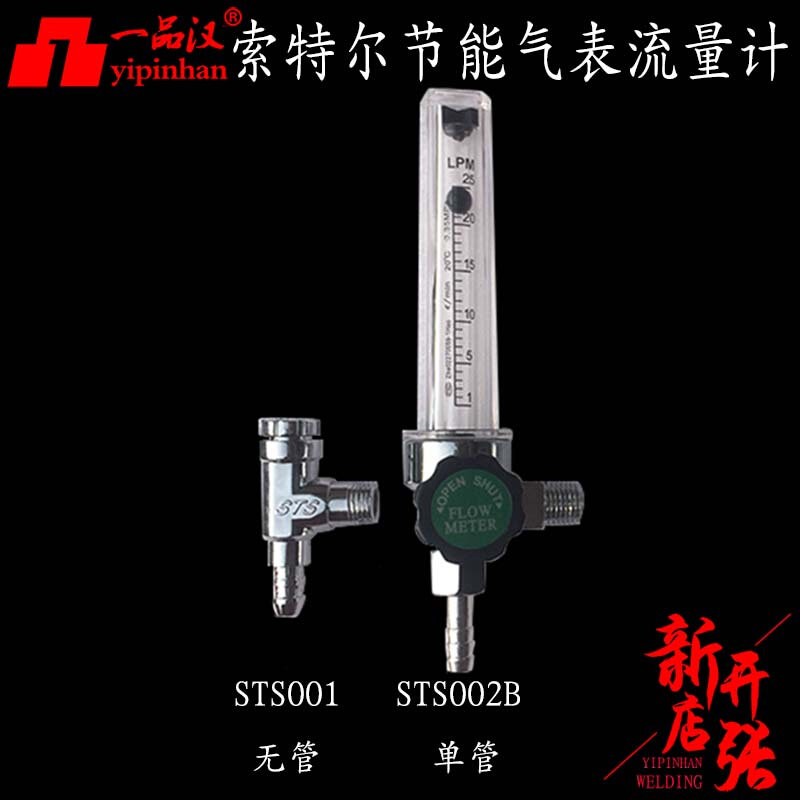 。原装索特尔配件无管减压器流量计单管氩气表流量管双管CO2玻璃,五金/工具,水表,淘宝优惠券,粉丝福利购,淘宝优惠卷