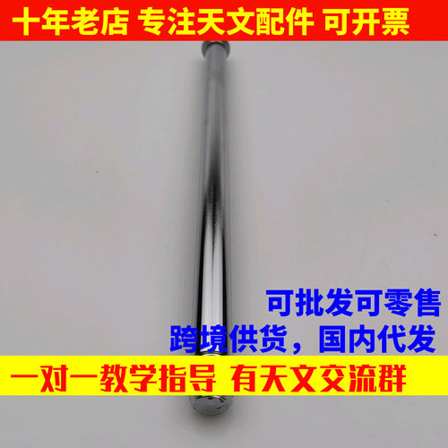 。重锤杆用于米德MEADE 80EQ 90EQ 102EQ 114EQ 130EQ天文望远镜