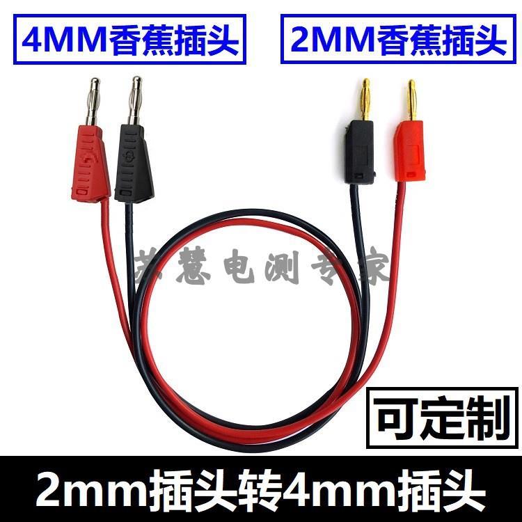 2mm香蕉插头转4mm香蕉插头纯铜测试线 实验电源线K2转K4测试导线