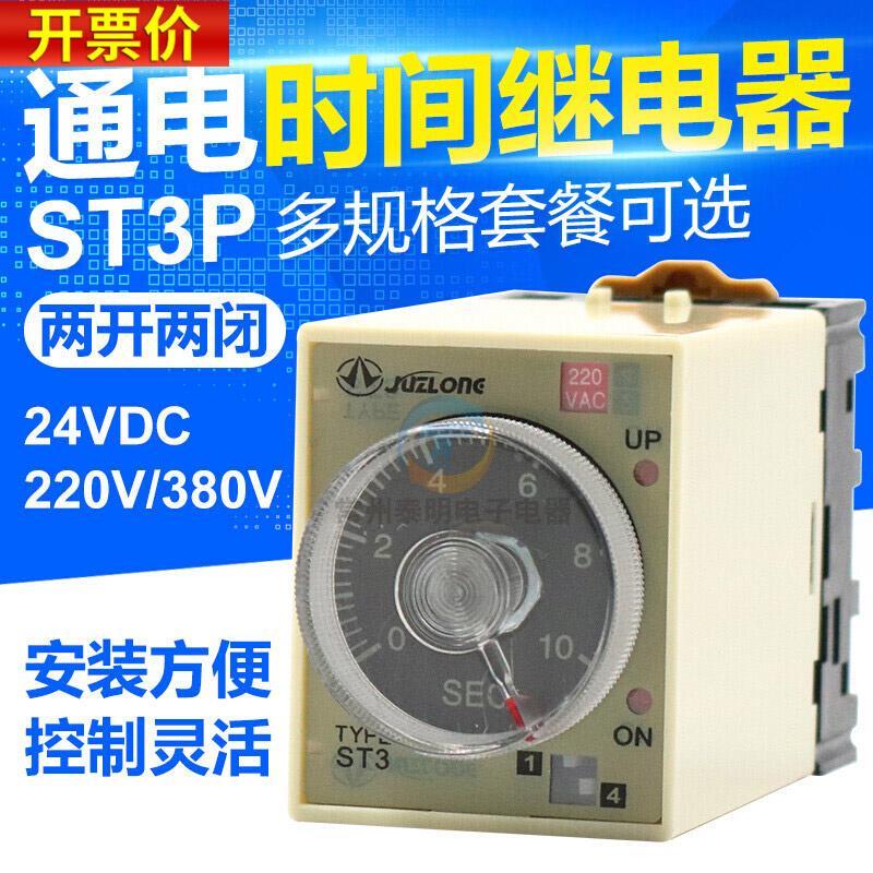 可调通电延时时间继电器 2开2闭380V220v 24V ST3P A A B C D E F