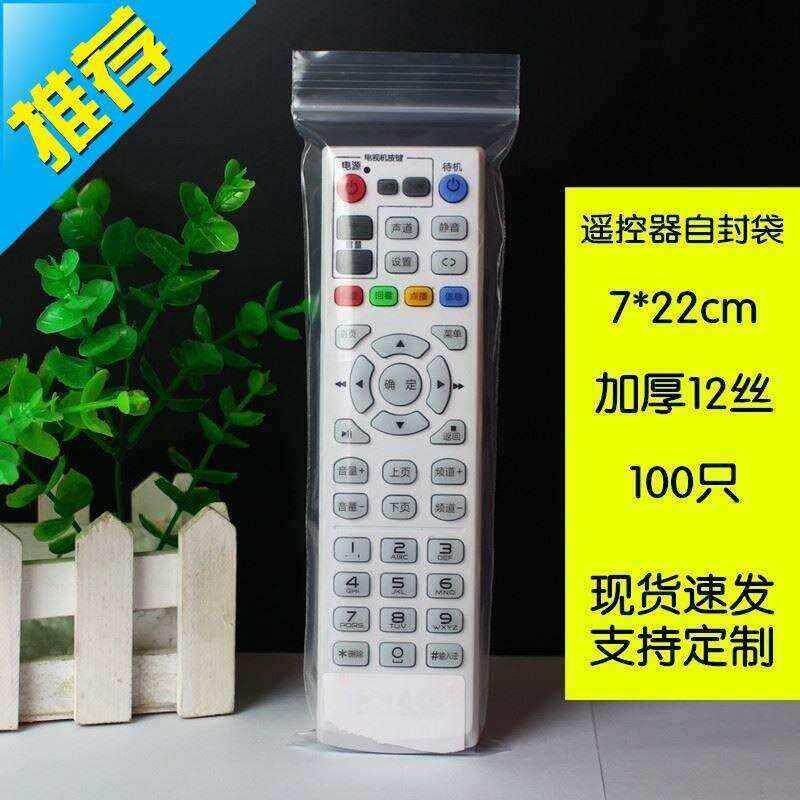 塑料长条包装袋密封袋细长型长袋子直44筒遥控器密封袋自封袋长加