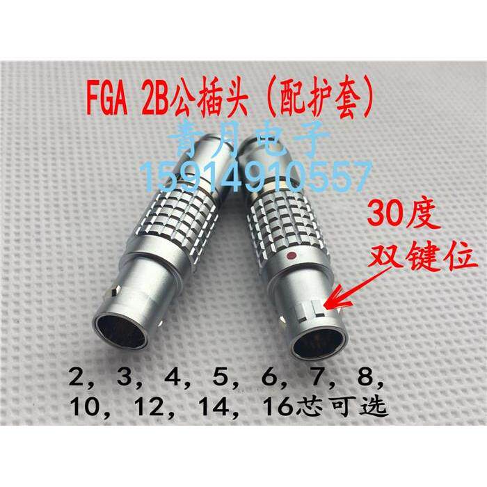 FGA 2B 2 3 4 5  6 7 8 10 12 14芯 30度双定位推拉自锁快速插头