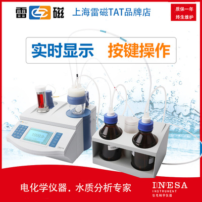 。上海雷磁ZDY-504型水分测定仪容量法库仑法固液两用微量水分仪