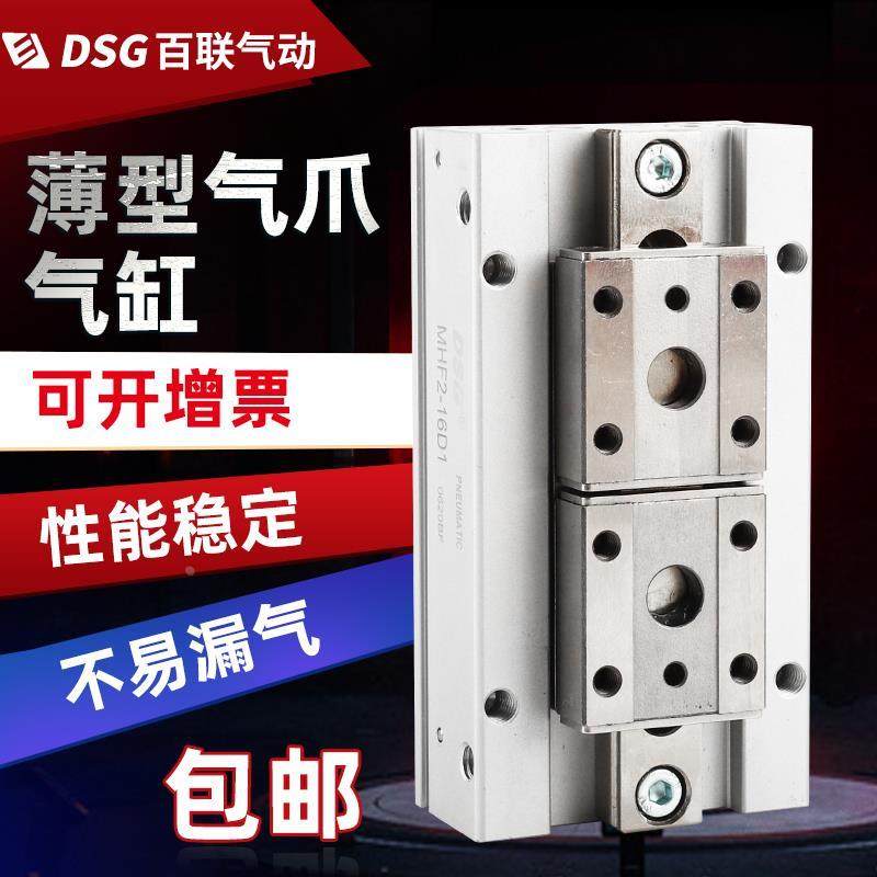 MHF2平行气爪HFD薄型气动手指滑台气缸8D/12D/16D/20D1/D2/D1R