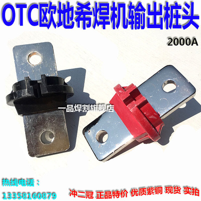 。气保二保焊电焊机输出桩头300A 500A 630A 800A 1000A 2000A现